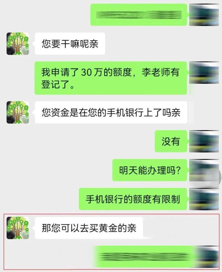 “手法”又翻新！警惕“邮寄黄金”新型诈骗