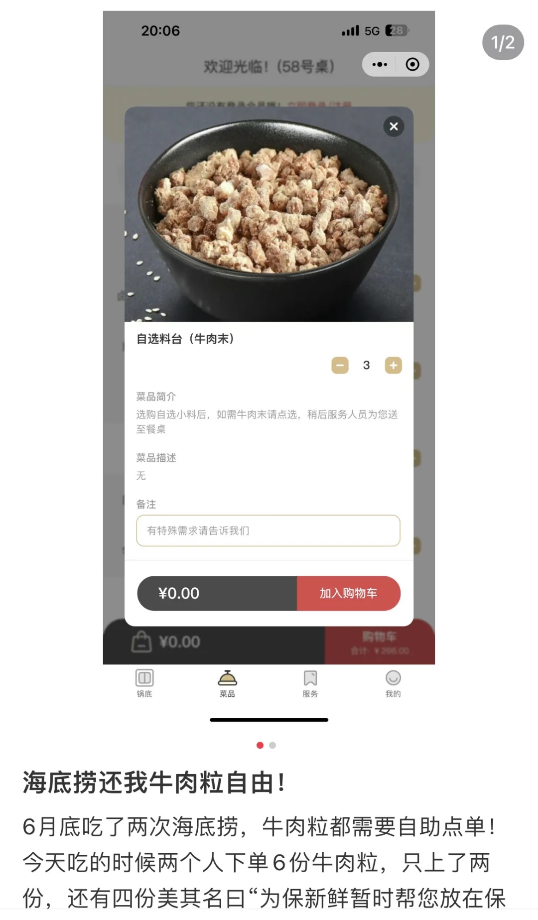 海底捞回应不提供免费牛肉粒