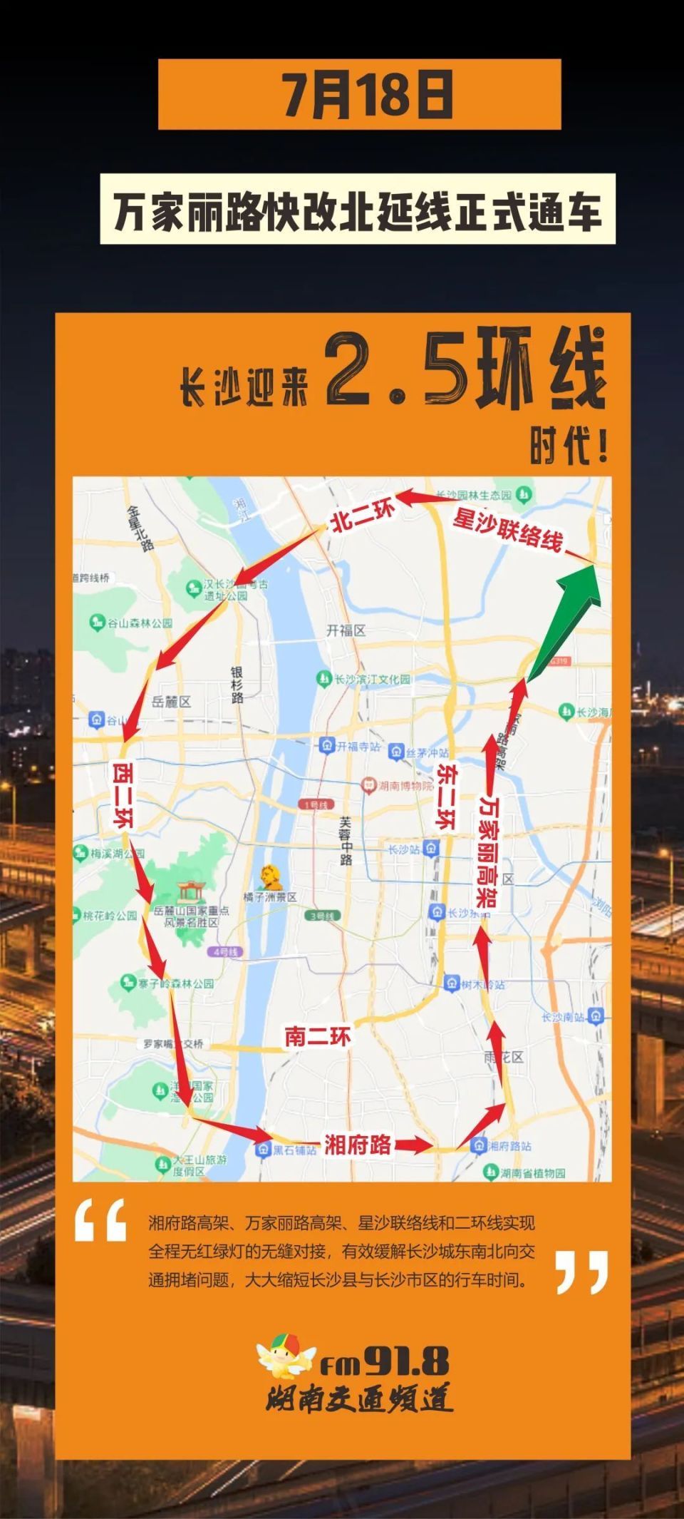 长沙喜提“2.5环”！一脚油门绕城一圈！