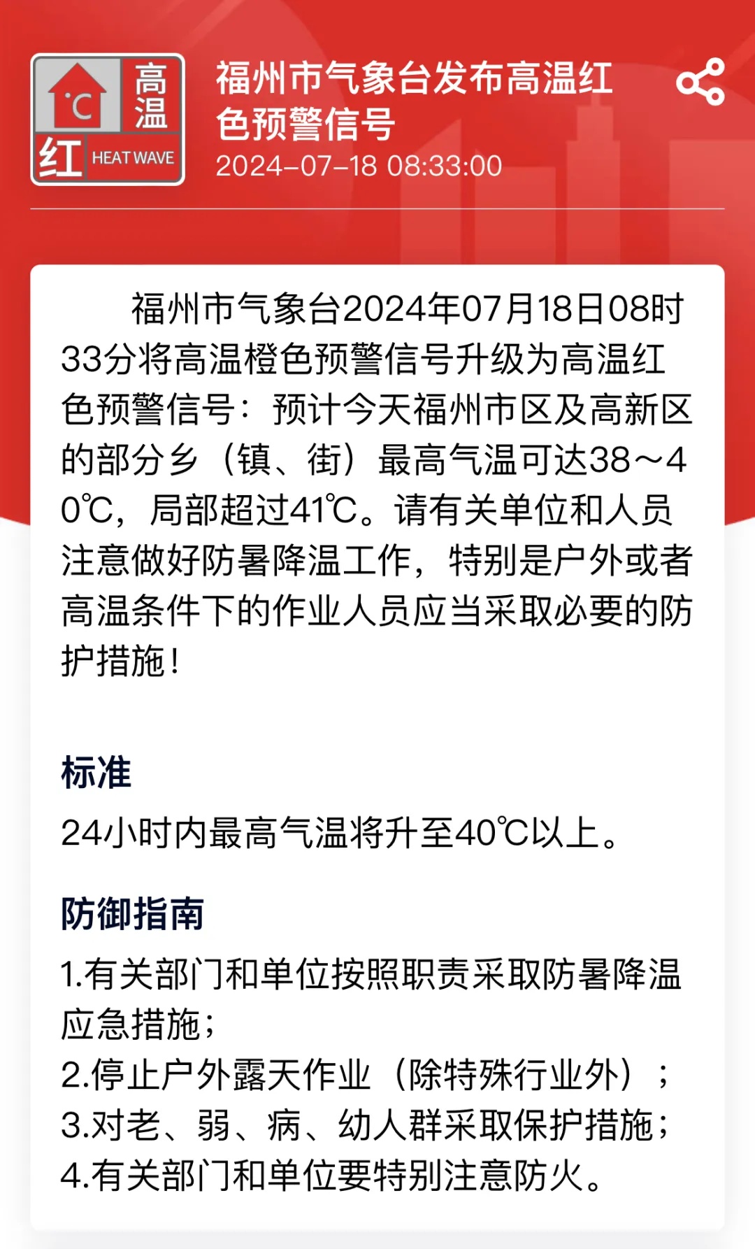 42.4℃！福州紧急预警！下周或有2个台风……