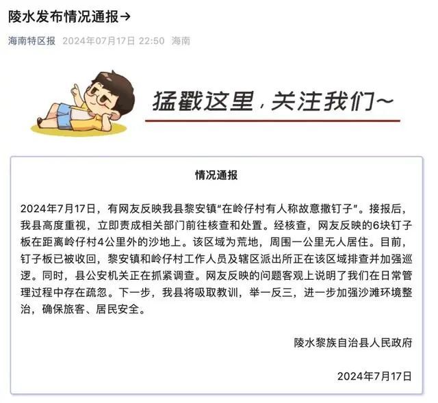 网友称在海南一沙滩发现多个带钉木板，官方通报：警方已介入调查