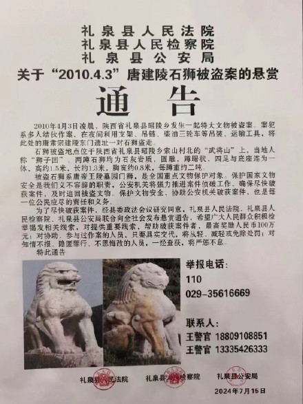 再发“寻狮”通告：唐建陵石狮被盗14年陕西礼泉悬赏百万寻狮