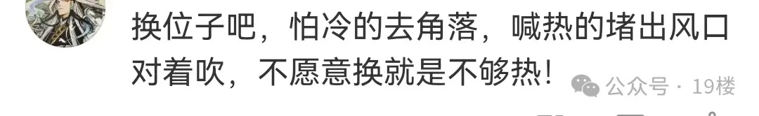 办公室7个人天天为这个吵架!有人宁可辞职,网友坐不住了…… 办公室7个人天天为这个吵架!有人宁可辞职,网友坐不住了……