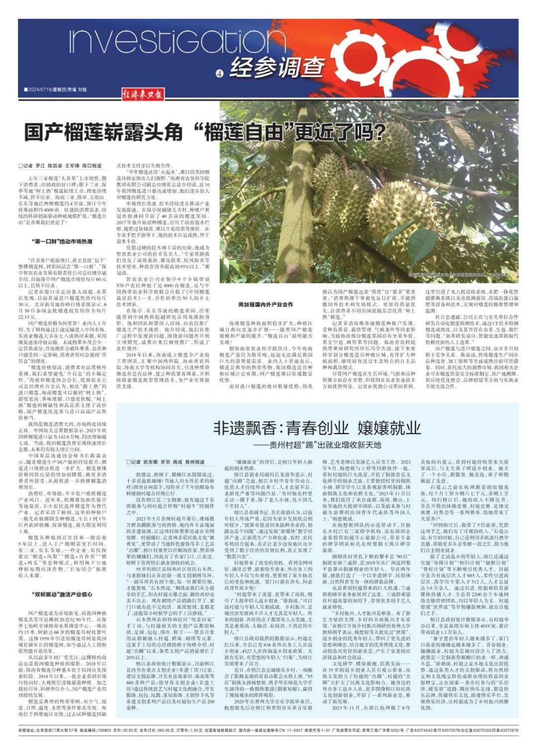 有客户直接“包下”整棵树，“榴莲自由”更近了吗？