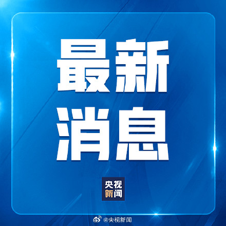 四川自贡一大楼起火,应急管理部等派工作组赶赴自贡 四川自贡一大楼起火,应急管理部等派工作组赶赴自贡