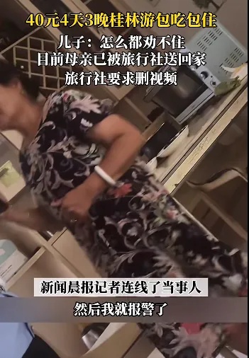 儿子举报妈妈的“好事”，最新通报
