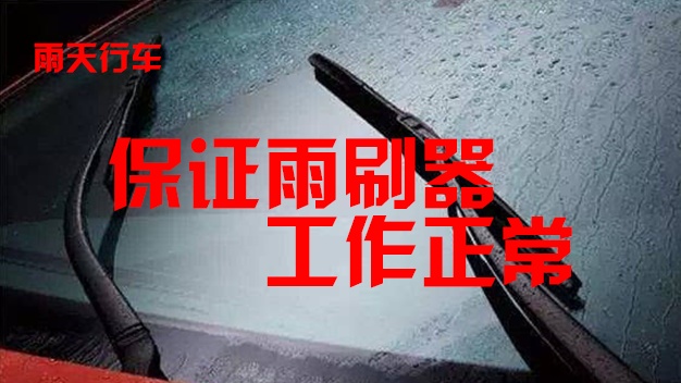 降雨持续,这些安全知识你要学会! 降雨持续,这些安全知识你要学会!