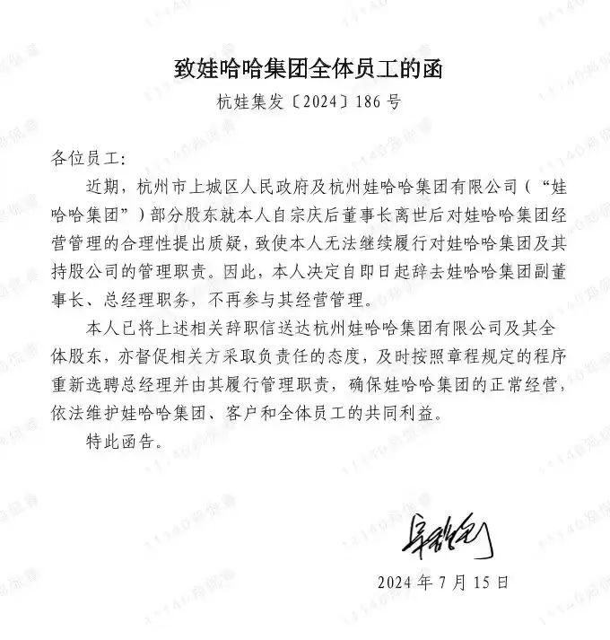 娃哈哈回应“宗馥莉辞职”! 娃哈哈回应“宗馥莉辞职”!