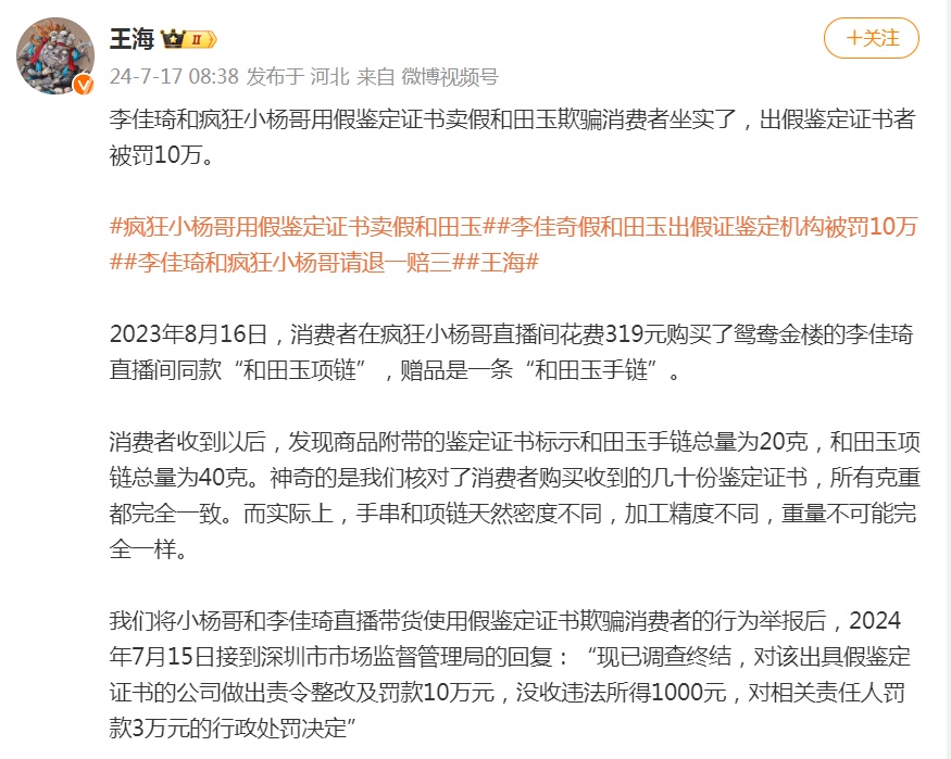 李佳琦、“小杨哥”被曝卖假?最新回应! 李佳琦、“小杨哥”被曝卖假?最新回应!