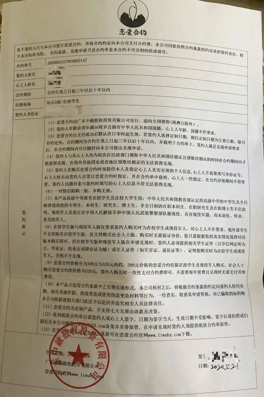 花几百元买“恋爱合约”可兑钻戒？不少人已被骗