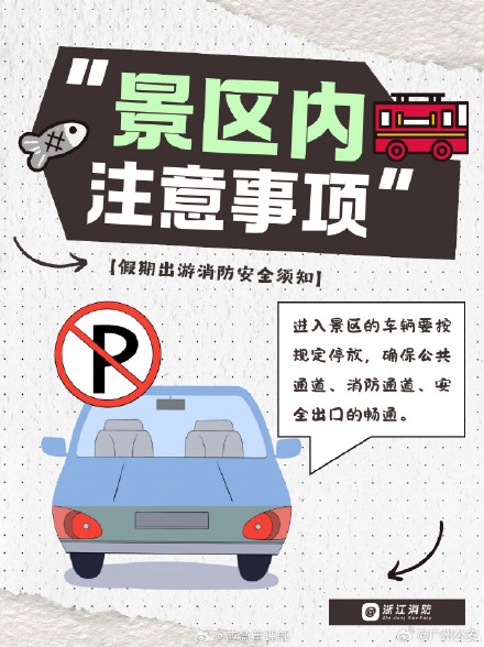 暑期安全再提醒 出门旅游前，这些事你得知道