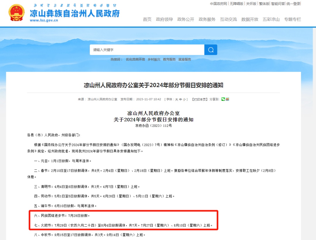 一地通知：放假！连休8天！