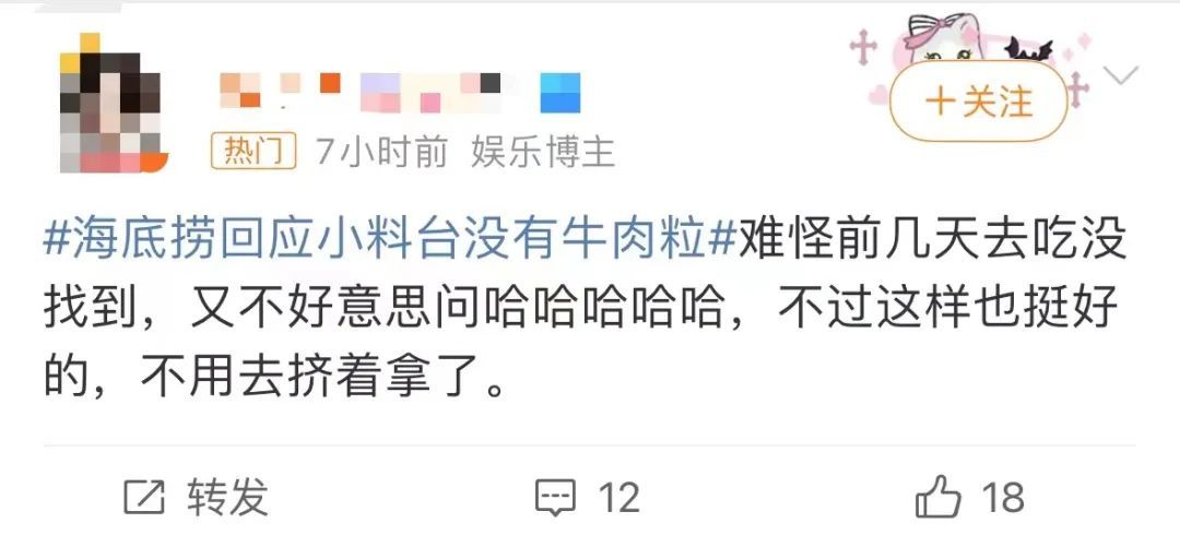 海底捞回应不提供免费牛肉粒
