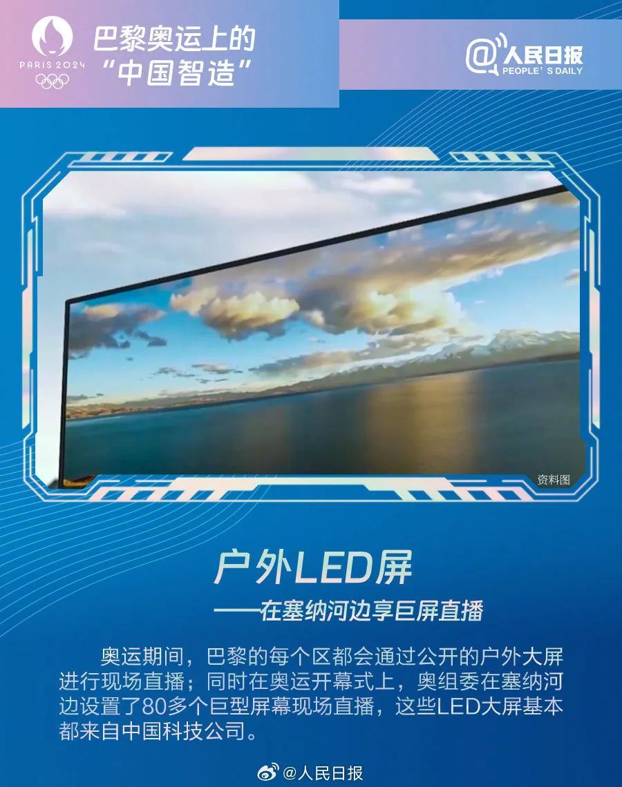 惊艳!“中国制造”亮相奥运!还有这些浪漫的“广东造”! 惊艳!“中国制造”亮相奥运!还有这些浪漫的“广东造”!