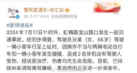 上海一轿车撞击3车后冲上绿化带，2人受伤！