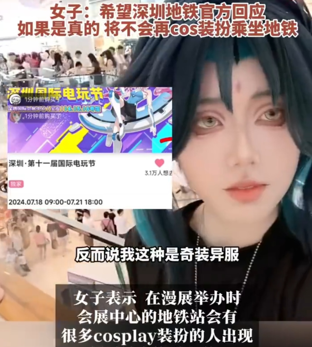 地铁上这一幕引起热议!工作人员:“请你卸妆!” 地铁上这一幕引起热议!工作人员:“请你卸妆!”