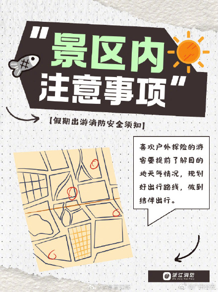 暑期安全再提醒 出门旅游前，这些事你得知道