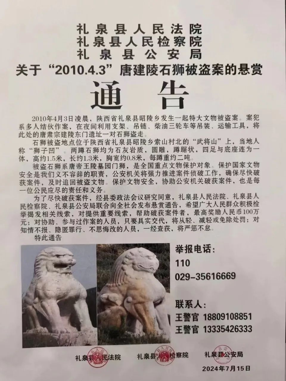 悬赏100万元！系多人结伙作案，曾3次提高赏金…