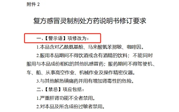 这种药服用期间，不得饮酒、驾车！