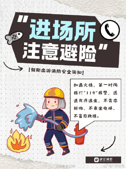 暑期安全再提醒 出门旅游前，这些事你得知道