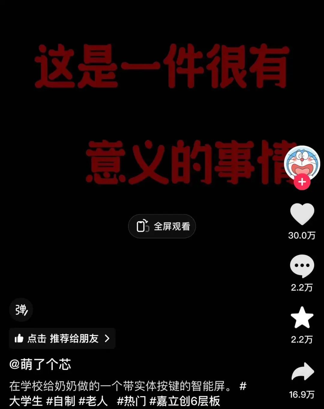 奶奶不会玩电子产品？大学生亲手做了个好用的！网友看懵了......