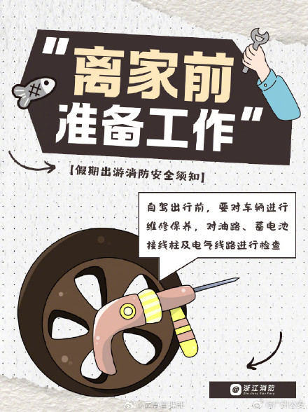 暑期安全再提醒 出门旅游前，这些事你得知道