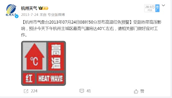 最新确认:杭州40℃要来了!降温要等到这天… 最新确认:杭州40℃要来了!降温要等到这天…