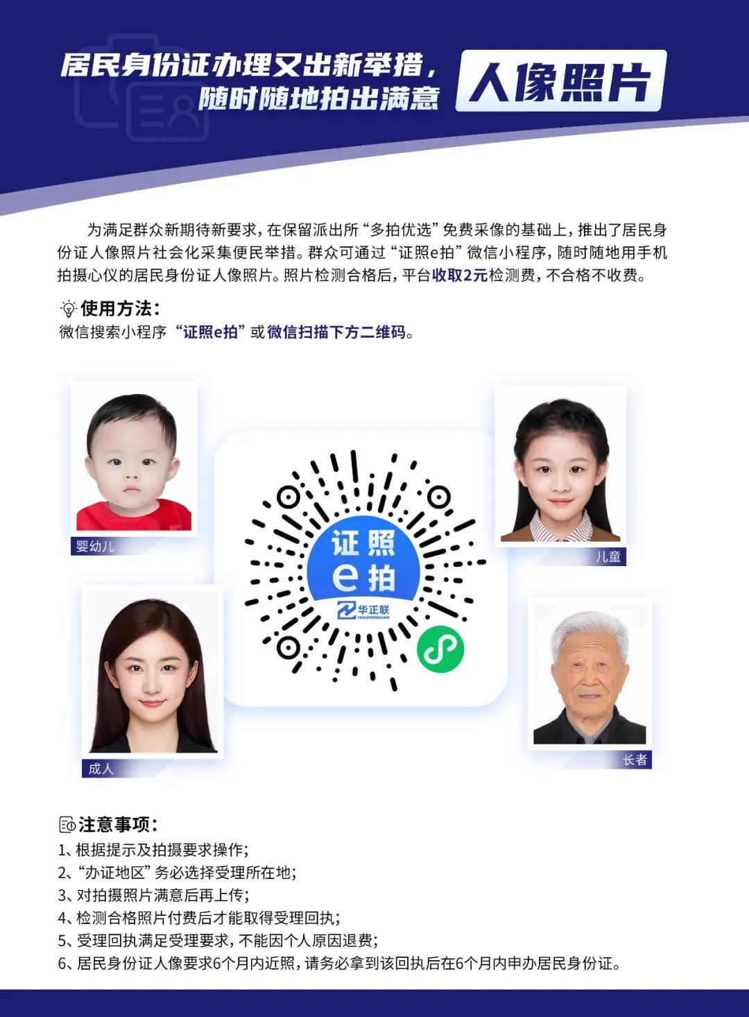 方便！身份证照片可以在手机上拍了！