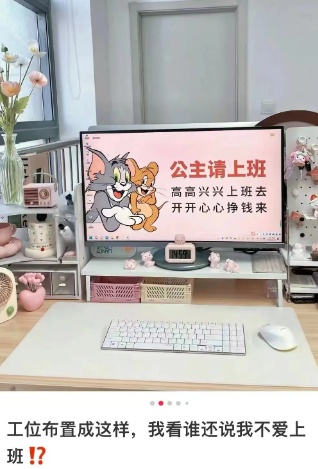 “爆改”的风,吹到了工位上 “爆改”的风,吹到了工位上