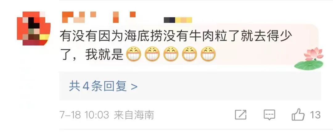 海底捞回应不提供免费牛肉粒