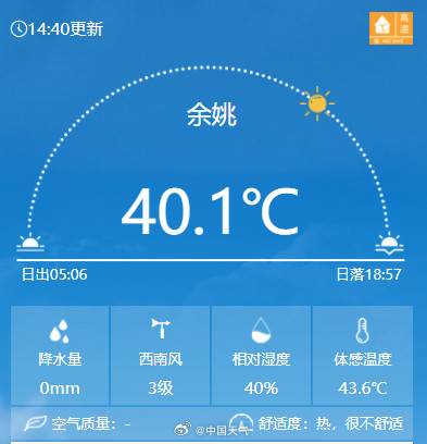 被“热浪”环绕!浙江大面积体感温度超40℃ 被“热浪”环绕!浙江大面积体感温度超40℃