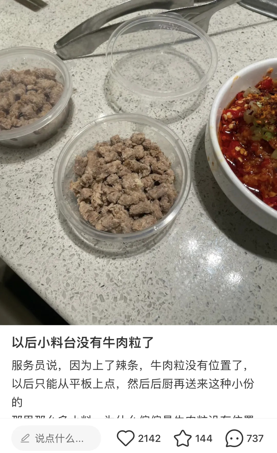 海底捞回应不提供免费牛肉粒
