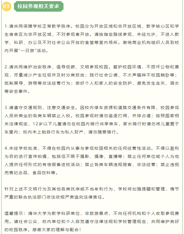 清华大学最新公告：谢绝