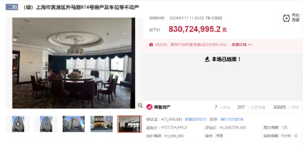 上海外滩一大厦法拍8.3亿元成交 每平方米3.9万余元