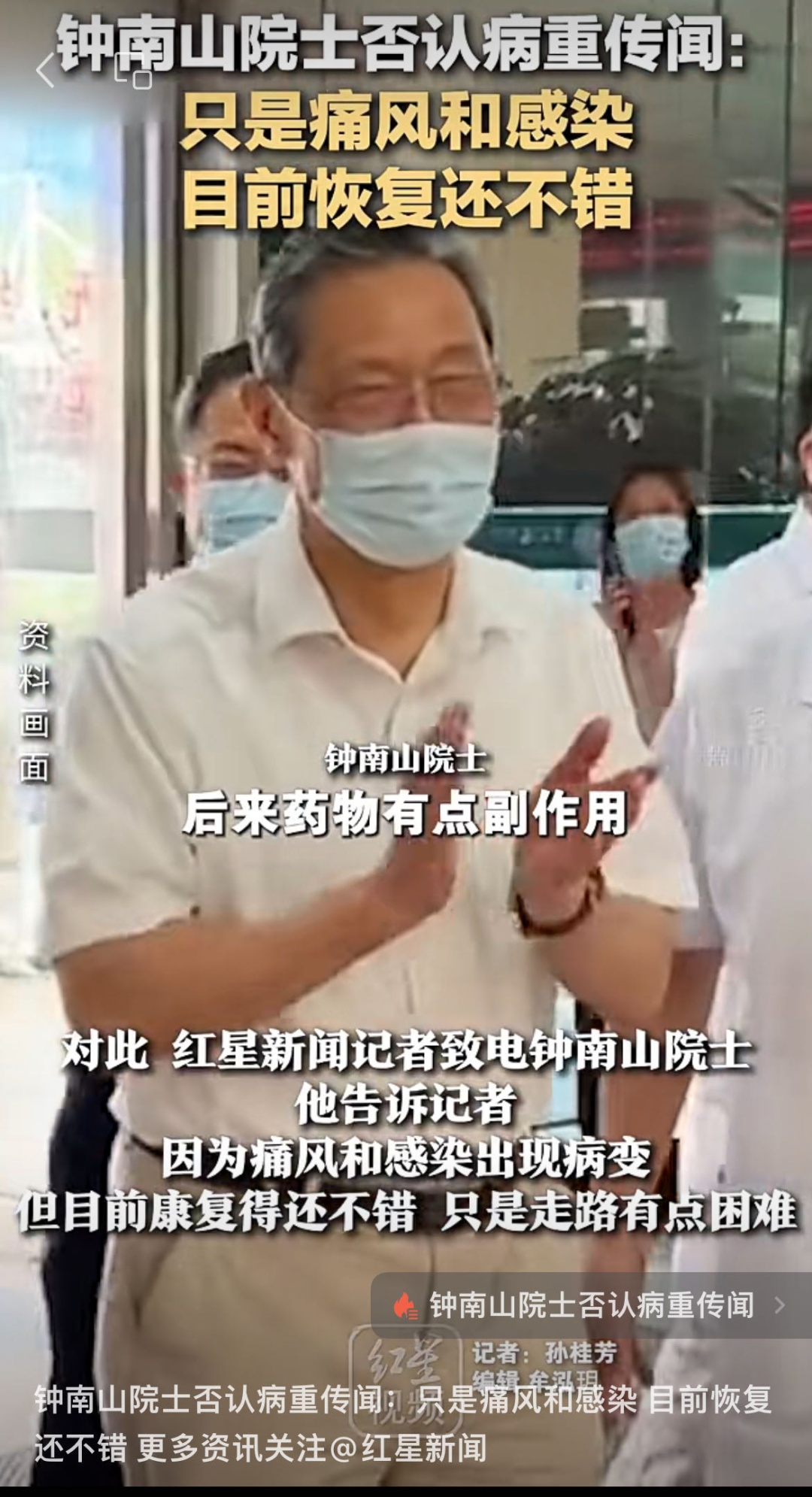 他被传病重,无法正常行走?很多人都在为他祈祷?本人最新回应! 他被传病重,无法正常行走?很多人都在为他祈祷?本人最新回应!