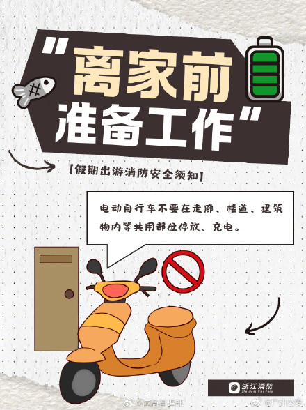 暑期安全再提醒 出门旅游前，这些事你得知道