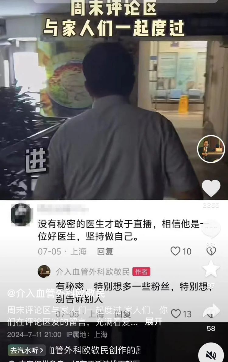 三甲专家下班直播唱歌走红，影响工作？本人回应