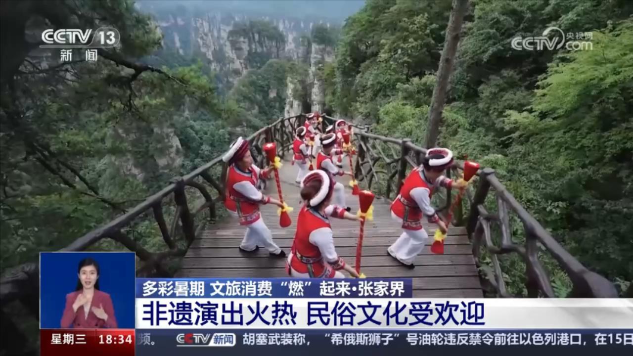 暑期文旅消费“燃”起来！沉浸式实景演出激发文旅融合新活力