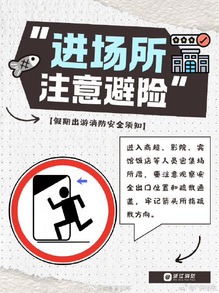 暑期安全再提醒 出门旅游前，这些事你得知道