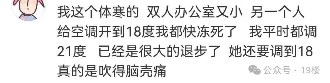 办公室7个人天天为这个吵架!有人宁可辞职,网友坐不住了…… 办公室7个人天天为这个吵架!有人宁可辞职,网友坐不住了……