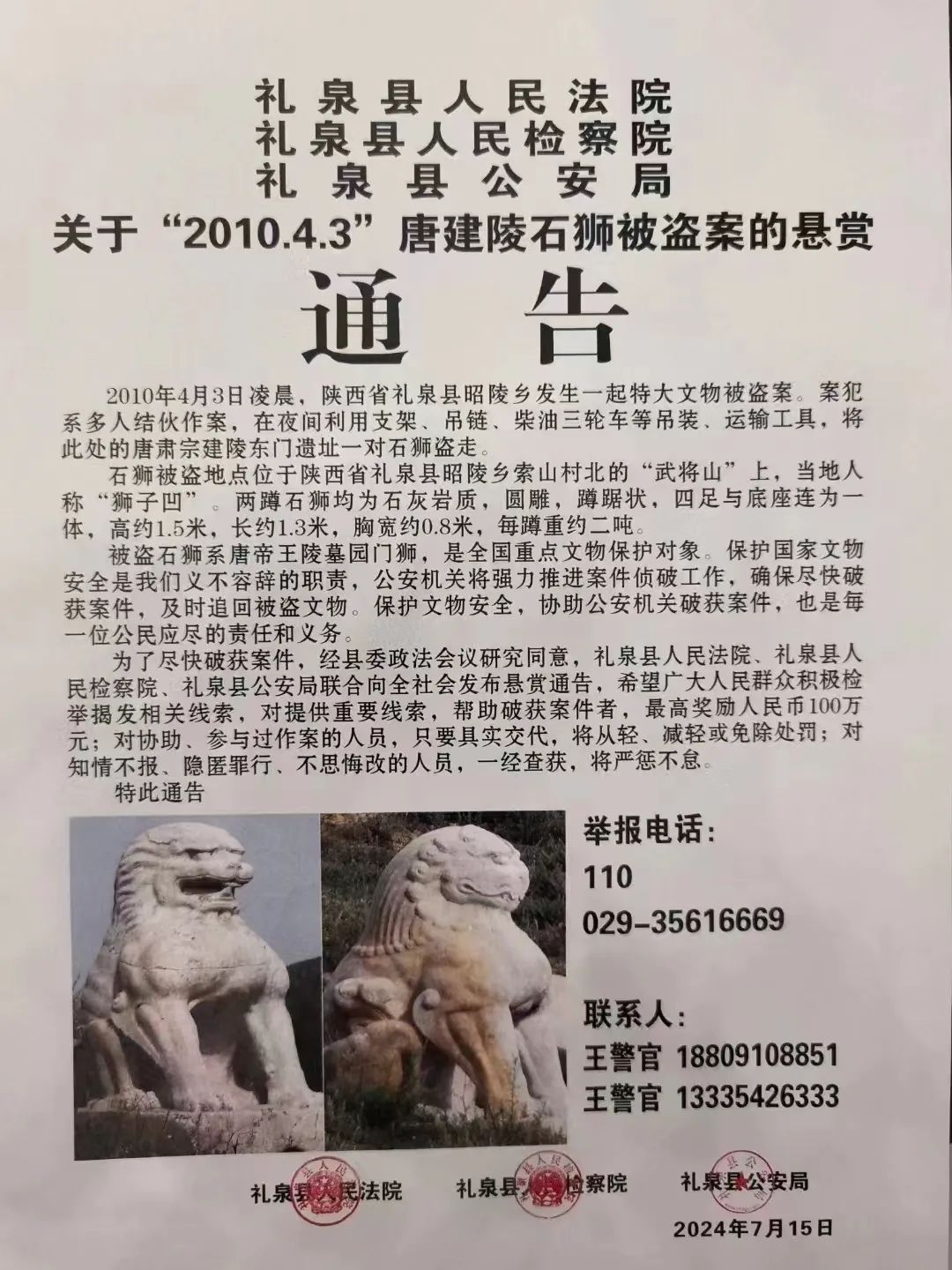 一对石狮被盗14年!一地再发“寻狮”通告:悬赏百万 一对石狮被盗14年!一地再发“寻狮”通告:悬赏百万