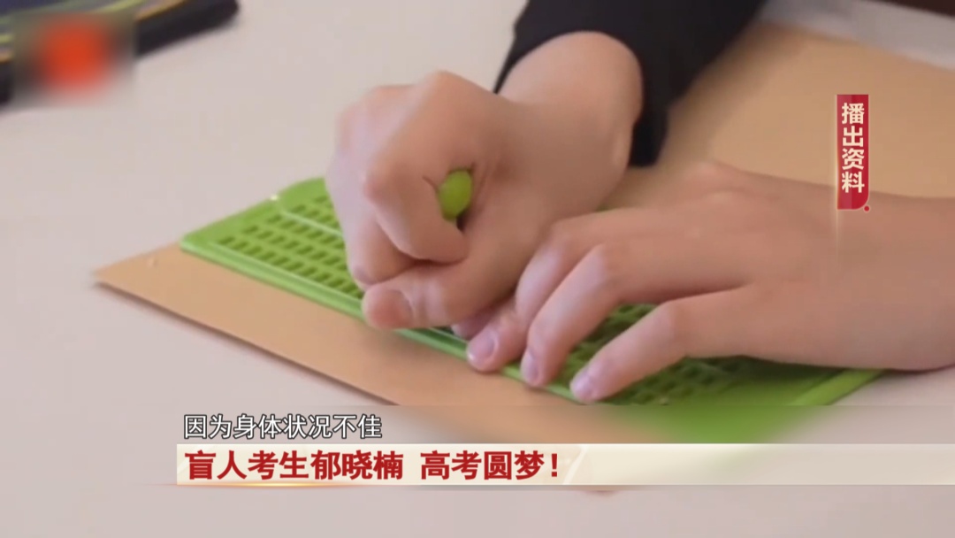 0001号!安徽“追光女孩”郁晓楠圆梦大学 0001号!安徽“追光女孩”郁晓楠圆梦大学