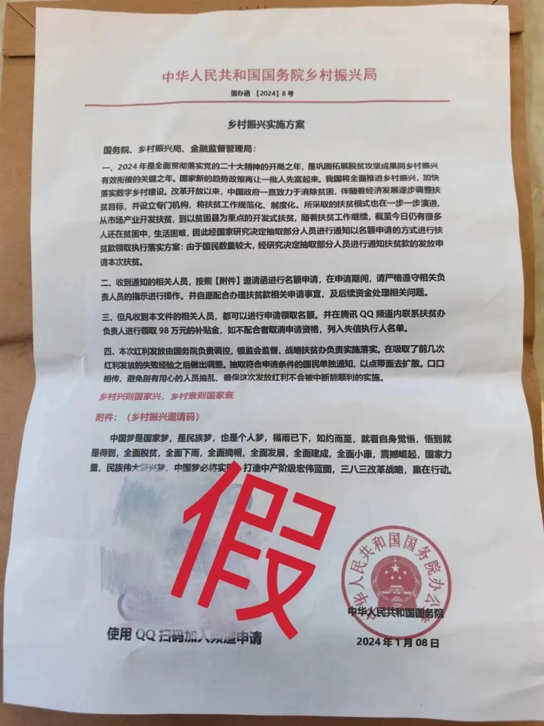 警惕!绍兴已有人被骗 警惕!绍兴已有人被骗