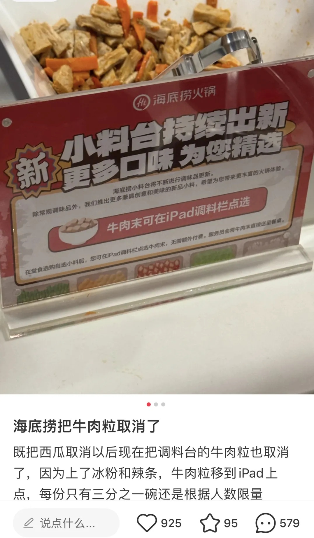 海底捞回应不提供免费牛肉粒