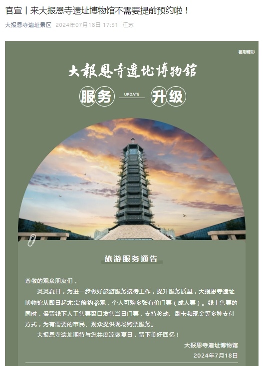 南京大报恩寺遗址博物馆取消预约参观机制 南京大报恩寺遗址博物馆取消预约参观机制
