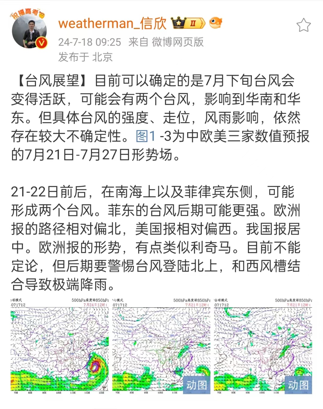 42.4℃！福州紧急预警！下周或有2个台风……