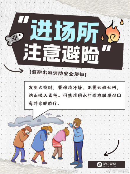 暑期安全再提醒 出门旅游前，这些事你得知道