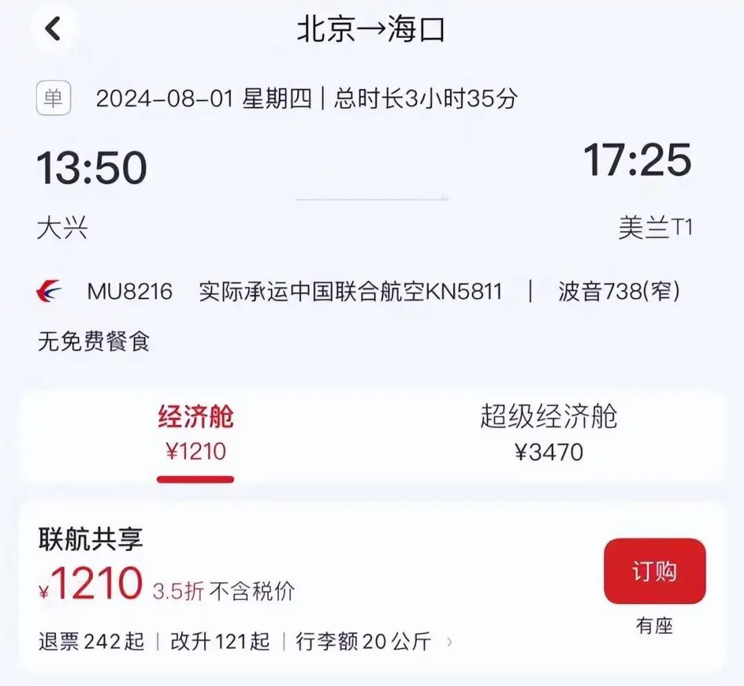 暑期部分机票价格临时“大跳水”!“买低退高”可行吗? 暑期部分机票价格临时“大跳水”!“买低退高”可行吗?