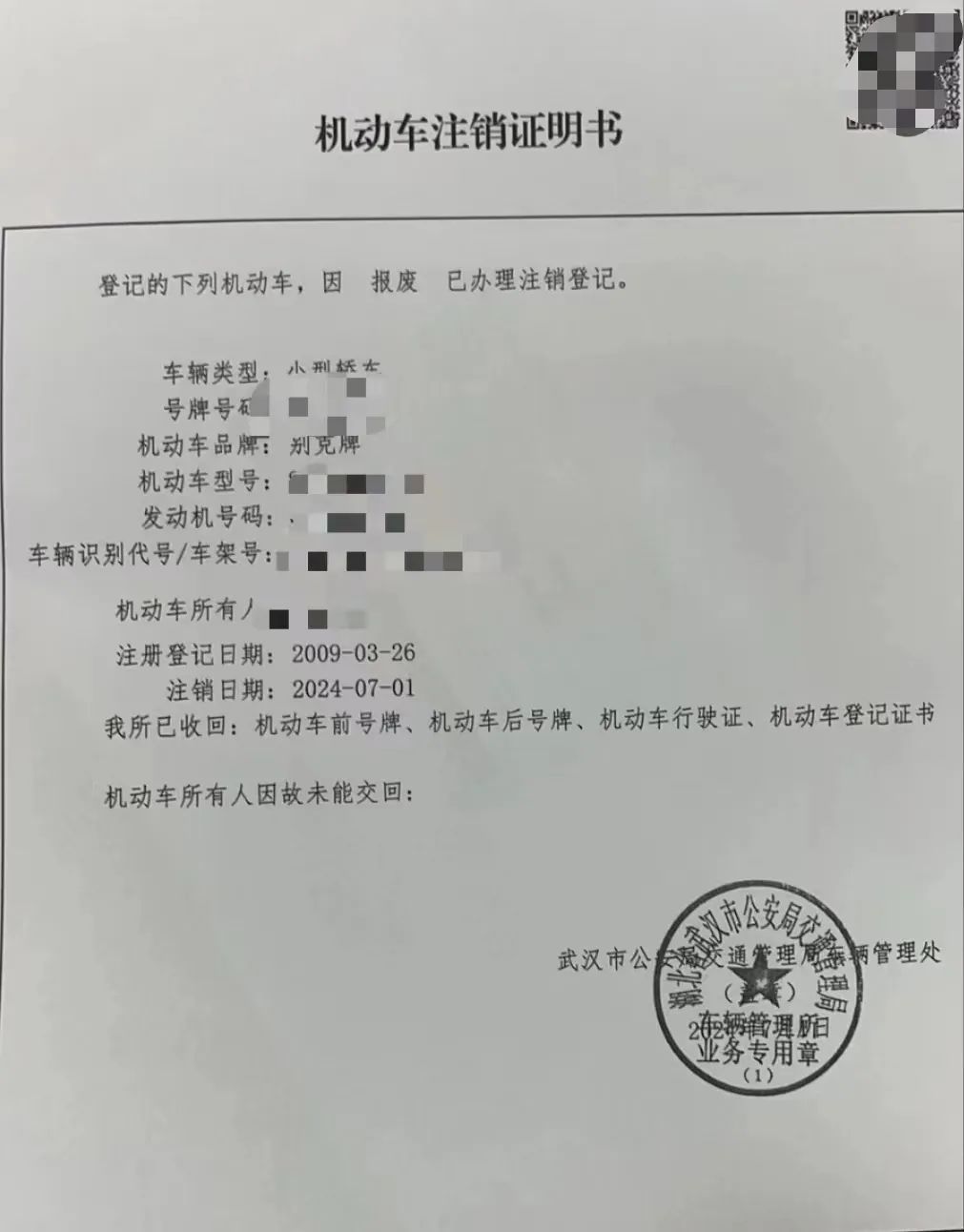 电子版“机动车注销证明”来啦！
