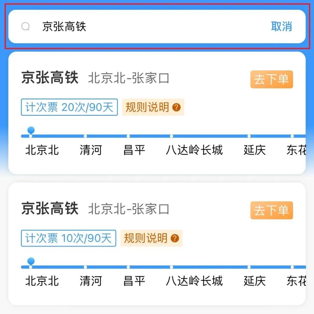 京张高铁有“计次票”啦！